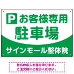 明快で親しみやすいデザイン 駐車場向けデザインプレート看板