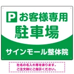 明快で親しみやすいデザイン 駐車場向けデザインプレート看板