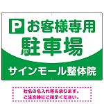 明快で親しみやすいデザイン 駐車場向けデザインプレート看板 グリーン W900×H600 エコユニボード(SP-SMD763B-90x60U)
