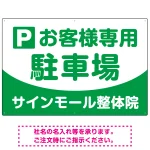 明快で親しみやすいデザイン 駐車場向けデザインプレート看板