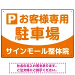明快で親しみやすいデザイン 駐車場向けデザインプレート看板