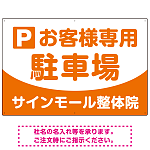 明快で親しみやすいデザイン 駐車場向けデザインプレート看板 オレンジ W900×H600 エコユニボード(SP-SMD763C-90x60U)