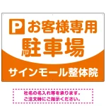 明快で親しみやすいデザイン 駐車場向けデザインプレート看板