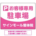 明快で親しみやすいデザイン 駐車場向けデザインプレート看板