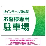 柔らか曲線と背景色の調和が美しい 駐車場向けデザインプレート看板