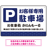 伝統柄を活かした親しみのあるデザイン 駐車場向けデザインプレート看板 ブルー W450×H300 エコユニボード(SP-SMD765A-45x30U)
