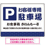 伝統柄を活かした親しみのあるデザイン 駐車場向けデザインプレート看板 ブルー W600×H450 アルミ複合板(SP-SMD765A-60x45A)