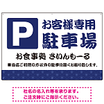 伝統柄を活かした親しみのあるデザイン 駐車場向けデザインプレート看板 ブルー W900×H600 マグネットシート(SP-SMD765A-90x60M)