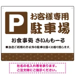 伝統柄を活かした親しみのあるデザイン 駐車場向けデザインプレート看板
