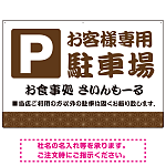 伝統柄を活かした親しみのあるデザイン 駐車場向けデザインプレート看板 ブラウン W900×H600 エコユニボード(SP-SMD765B-90x60U)