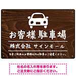 手描き風デザインが特徴的なナチュラルテイスト 駐車場向けデザインプレート看板 クルマ W450×H300 マグネットシート(SP-SMD766A-45x30M)