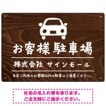 手描き風デザインが特徴的なナチュラルテイスト 駐車場向けデザインプレート看板