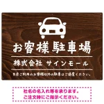 手描き風デザインが特徴的なナチュラルテイスト 駐車場向けデザインプレート看板