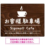 手描き風デザインが特徴的なナチュラルテイスト 駐車場向けデザインプレート看板