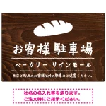 手描き風デザインが特徴的なナチュラルテイスト 駐車場向けデザインプレート看板