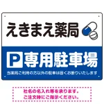 カラフルな薬剤モチーフが目を引くデザイン 駐車場向けデザインプレート看板