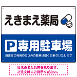 カラフルな薬剤モチーフが目を引くデザイン 駐車場向けデザインプレート看板 ブルー W600×H450 アルミ複合板(SP-SMD767A-60x45A)