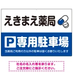 カラフルな薬剤モチーフが目を引くデザイン 駐車場向けデザインプレート看板