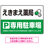 カラフルな薬剤モチーフが目を引くデザイン 駐車場向けデザインプレート看板 グリーン W450×H300 マグネットシート(SP-SMD767B-45x30M)