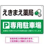 カラフルな薬剤モチーフが目を引くデザイン 駐車場向けデザインプレート看板
