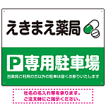 カラフルな薬剤モチーフが目を引くデザイン 駐車場向けデザインプレート看板 グリーン W600×H450 アルミ複合板(SP-SMD767B-60x45A)
