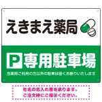 カラフルな薬剤モチーフが目を引くデザイン 駐車場向けデザインプレート看板