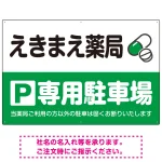 カラフルな薬剤モチーフが目を引くデザイン 駐車場向けデザインプレート看板
