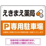 カラフルな薬剤モチーフが目を引くデザイン 駐車場向けデザインプレート看板