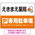 カラフルな薬剤モチーフが目を引くデザイン 駐車場向けデザインプレート看板
