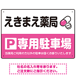 カラフルな薬剤モチーフが目を引くデザイン 駐車場向けデザインプレート看板 ピンク W450×H300 アルミ複合板(SP-SMD767D-45x30A)