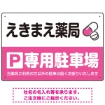 カラフルな薬剤モチーフが目を引くデザイン 駐車場向けデザインプレート看板