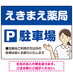 親しみやすいイラスト付きの薬局向けデザイン 駐車場向けデザインプレート看板 ブルー W600×H450 マグネットシート(SP-SMD768A-60x45M)