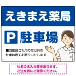 親しみやすいイラスト付きの薬局向けデザイン 駐車場向けデザインプレート看板 ブルー W600×H450 マグネットシート(SP-SMD768A-60x45M)
