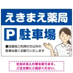 親しみやすいイラスト付きの薬局向けデザイン 駐車場向けデザインプレート看板 ブルー W900×H600 アルミ複合板(SP-SMD768A-90x60A)
