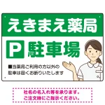 親しみやすいイラスト付きの薬局向けデザイン 駐車場向けデザインプレート看板