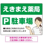 親しみやすいイラスト付きの薬局向けデザイン 駐車場向けデザインプレート看板