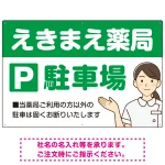 親しみやすいイラスト付きの薬局向けデザイン 駐車場向けデザインプレート看板 グリーン W900×H600 アルミ複合板(SP-SMD768B-90x60A)