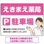 親しみやすいイラスト付きの薬局向けデザイン 駐車場向けデザインプレート看板 ピンク W600×H450 マグネットシート(SP-SMD768D-60x45M)