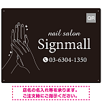 ホワイトラインが際立つ上品なダークトーン ネイルサロン向けデザインプレート看板 W600×H450 エコユニボード(SP-SMD772-60x45U)
