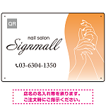 エレガントで上品な手描きラインが印象的なネイルサロン向けデザインプレート看板 オレンジ W450×H300 エコユニボード(SP-SMD774B-45x30U)
