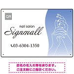 エレガントで上品な手描きラインが印象的なネイルサロン向けデザインプレート看板 ブルー W450×H300 エコユニボード(SP-SMD774C-45x30U)