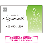 エレガントで上品な手描きラインが印象的なネイルサロン向けデザインプレート看板 グリーン W450×H300 エコユニボード(SP-SMD774D-45x30U)