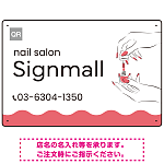 指先の彩りが映える手元の動作が印象的なネイルサロン用プレート看板 レッド W450×H300 エコユニボード (SP-SMD775A-45x30U)