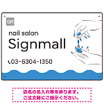指先の彩りが映える手元の動作が印象的なネイルサロン用プレート看板 ブルー W450×H300 エコユニボード (SP-SMD775C-45x30U)