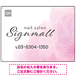 落ち着きと透明感を感じさせるネイルサロン向けデザイン看板 ピンク W600×H450 エコユニボード(SP-SMD776A-60x45U)