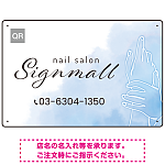 落ち着きと透明感を感じさせるネイルサロン向けデザイン看板 ブルー W450×H300 エコユニボード(SP-SMD776C-45x30U)