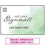落ち着きと透明感を感じさせるネイルサロン向けデザイン看板 グリーン W450×H300 エコユニボード(SP-SMD776D-45x30U)