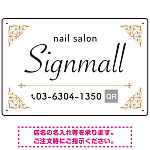 大人の空間に調和する高級感のあるネイルサロン用プレート看板 ゴールド調 W450×H300 エコユニボード(SP-SMD777A-45x30U)