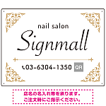 大人の空間に調和する高級感のあるネイルサロン用プレート看板 ゴールド調 W600×H450 エコユニボード(SP-SMD777A-60x45U)