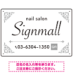 大人の空間に調和する高級感のあるネイルサロン用プレート看板 シルバー調 W450×H300 エコユニボード(SP-SMD777B-45x30U)